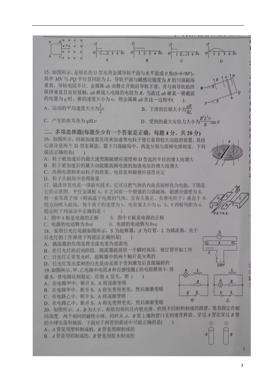 宁夏高二物理第四次月考期末B卷1.doc_第3页