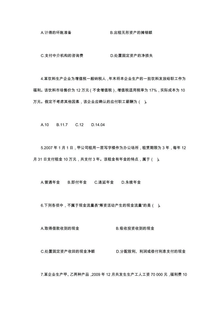 会计职称年度考试初级会计实务真题版_第2页