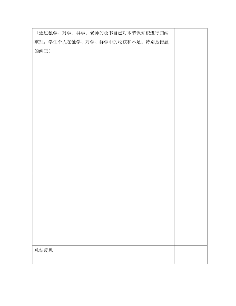 陕西省咸阳市泾阳县云阳中学2020高中政治 5.1 企业的经营（第二课时）学案 新人教版必修1_第4页