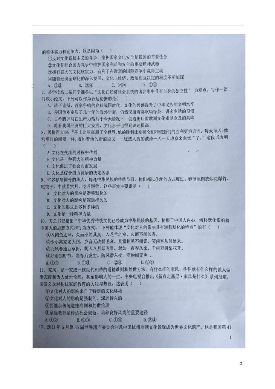 湖南常德第一中学高二政治水平检测2.doc_第2页