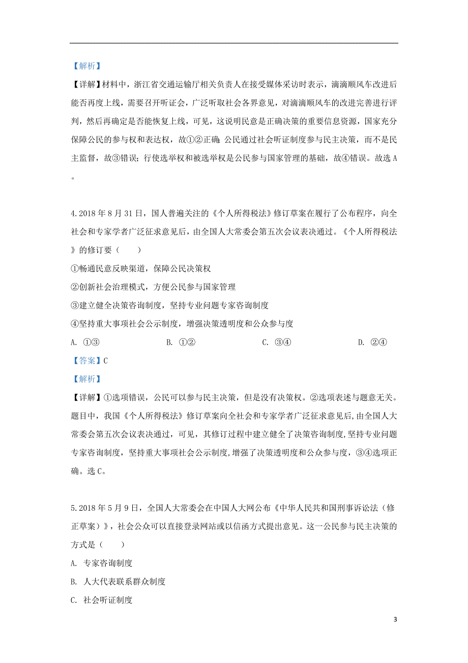 新疆高一政治第二次月考.doc_第3页