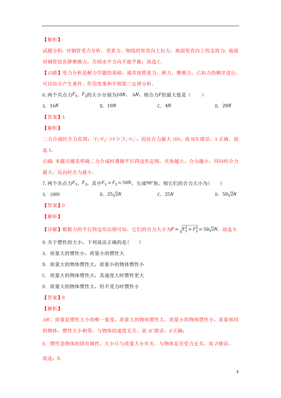 甘肃临夏中学高一物理期末考试1.doc_第3页