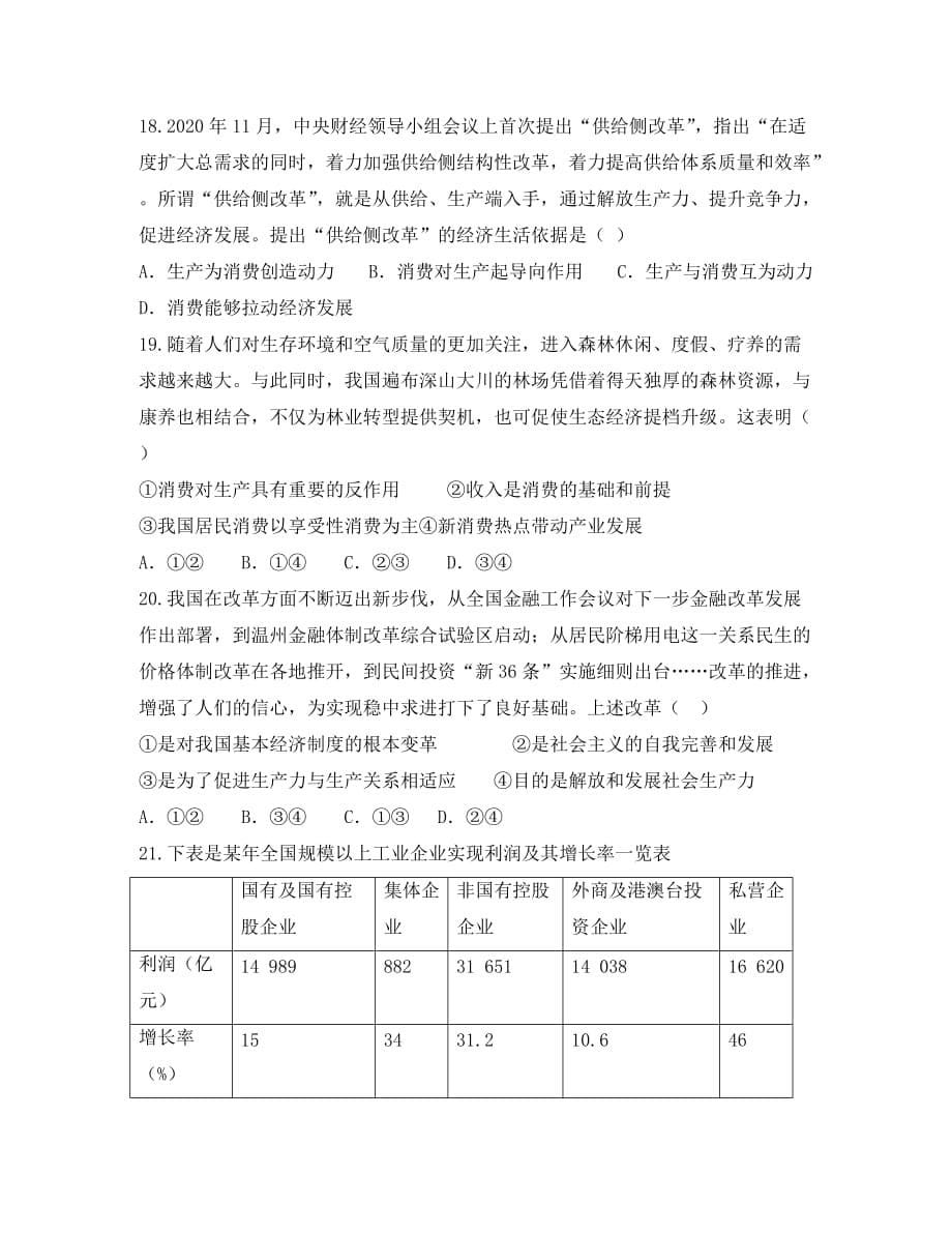 重庆市云阳县凤鸣中学2020学年高一政治上学期第二次月考试题_第5页