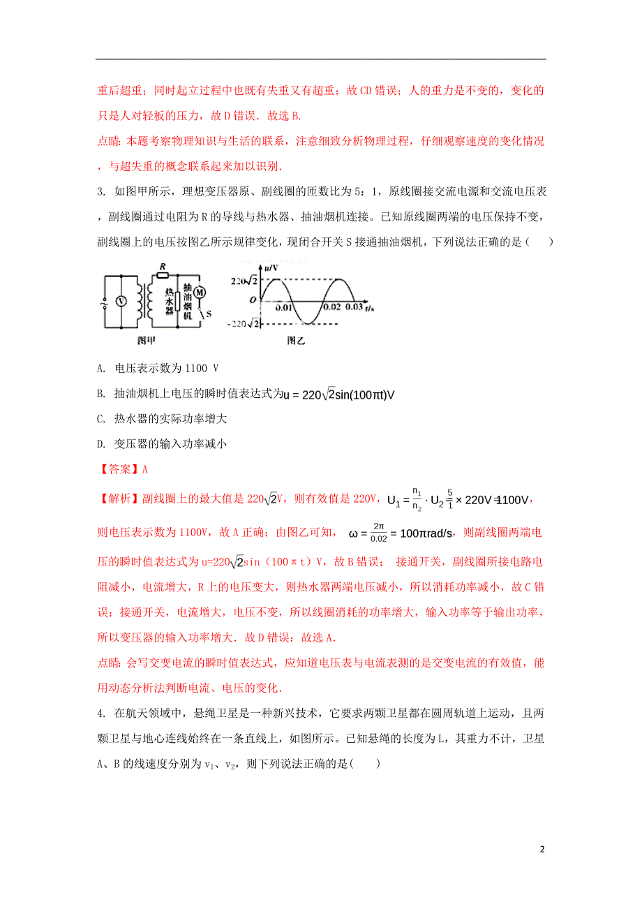 甘肃民乐第一中学高三物理第二次诊断考试1.doc_第2页