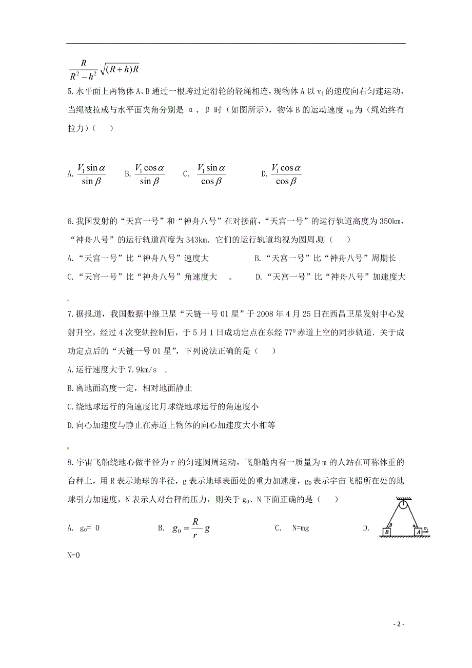 广西宾阳高一物理月考理.doc_第2页