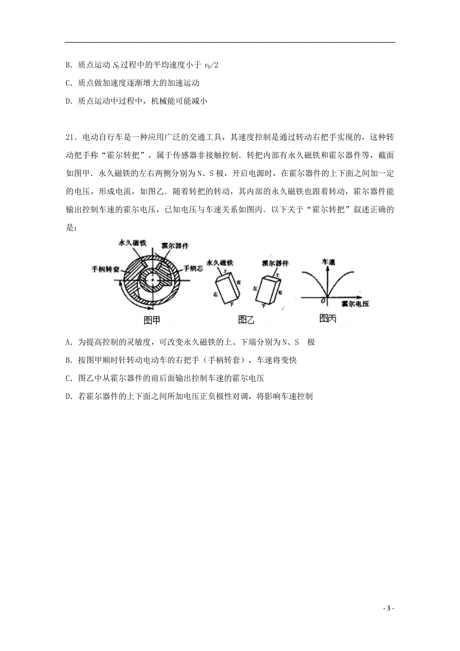 广东深圳高级中学高三物理适应性考试.doc_第3页