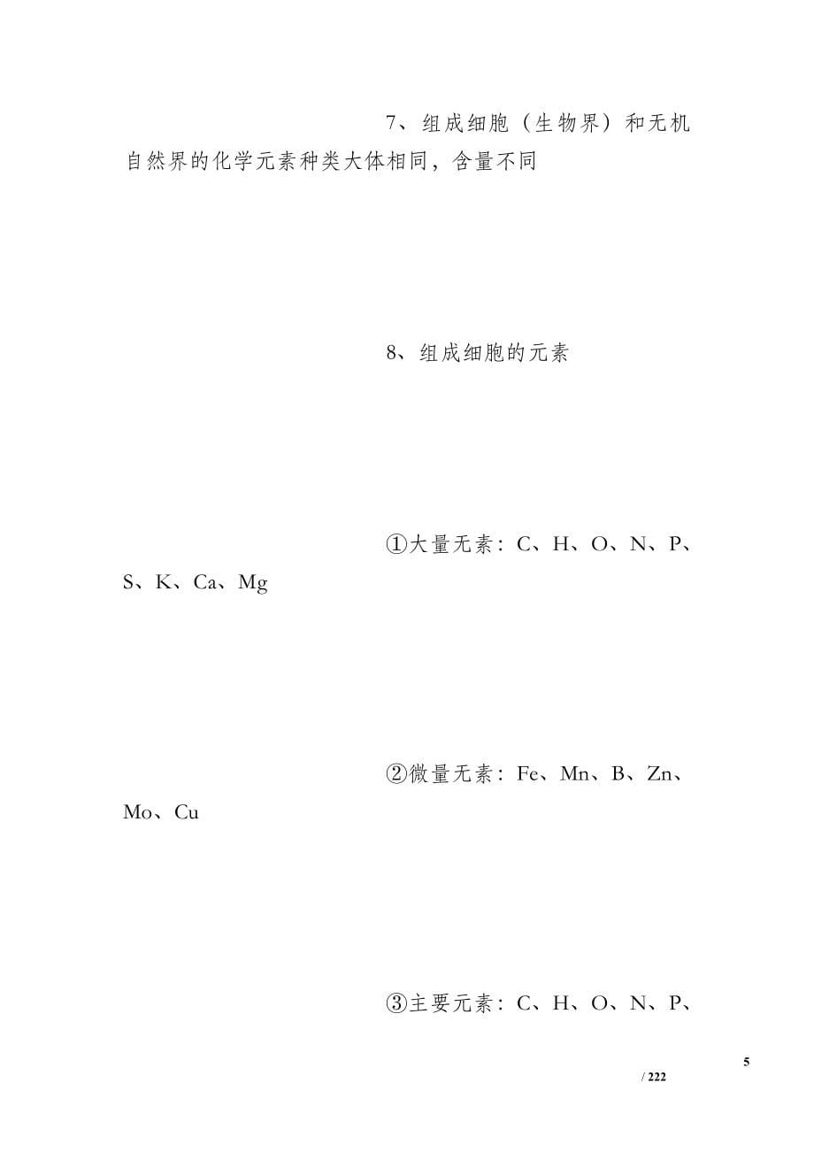 高中生物易错知识点总结归纳_第5页