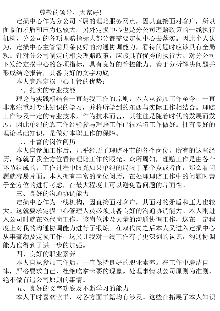 保险定损中心主管竞聘演讲稿..doc_第2页