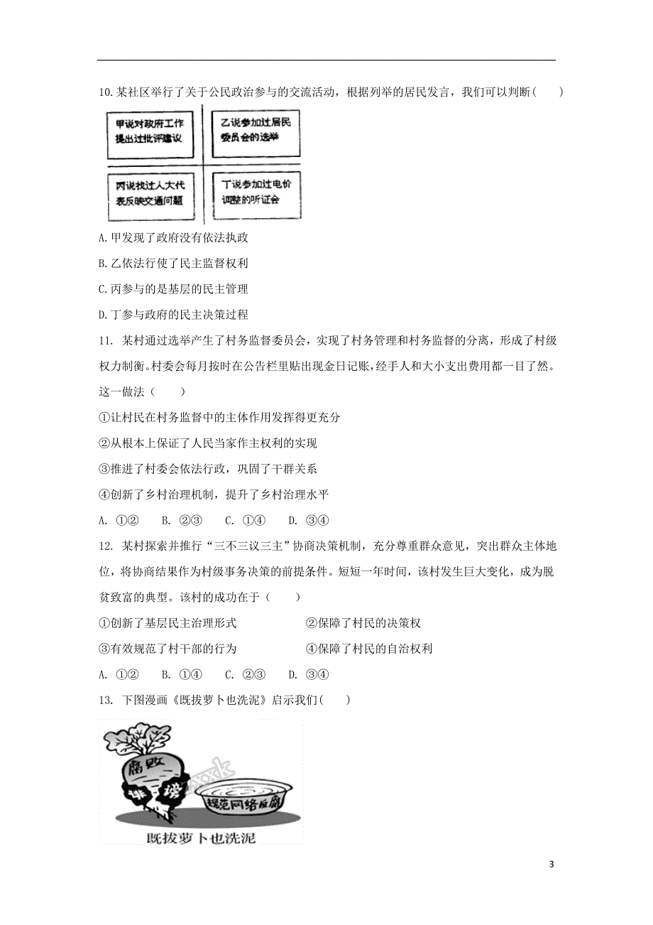 福建省晋江市2017_2018学年高一政治下学期期中试题 (2).doc_第3页