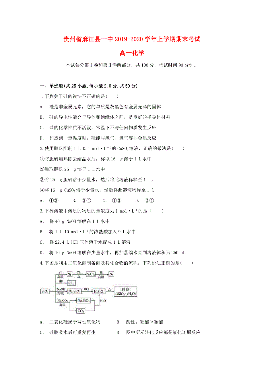 贵州省麻江县一中2019_2020学年高一化学上学期末考试题_第1页