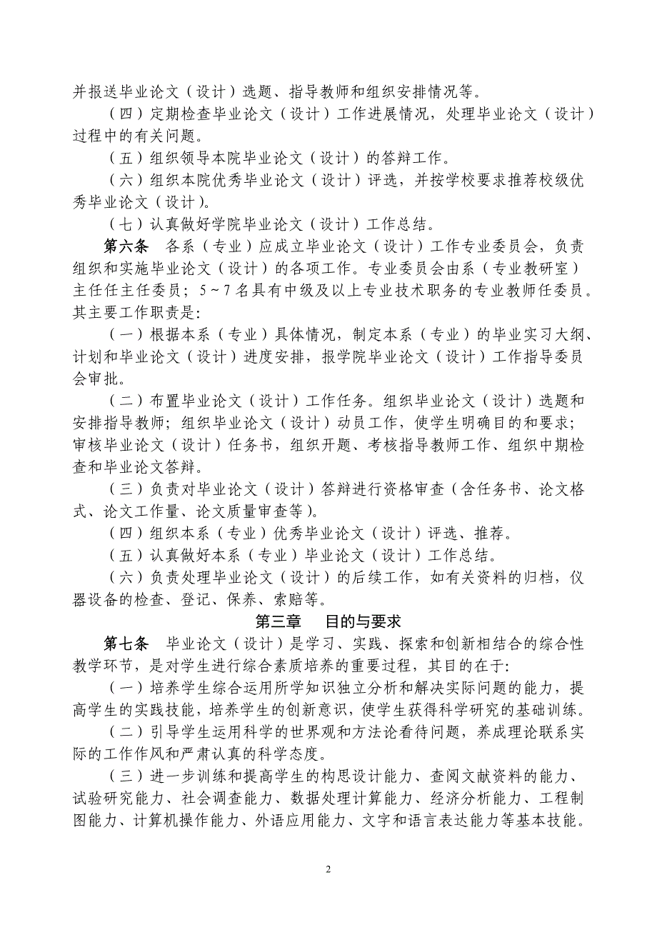 （农业畜牧行业）湖南农业大学工学院毕业设计要求和表格_第2页