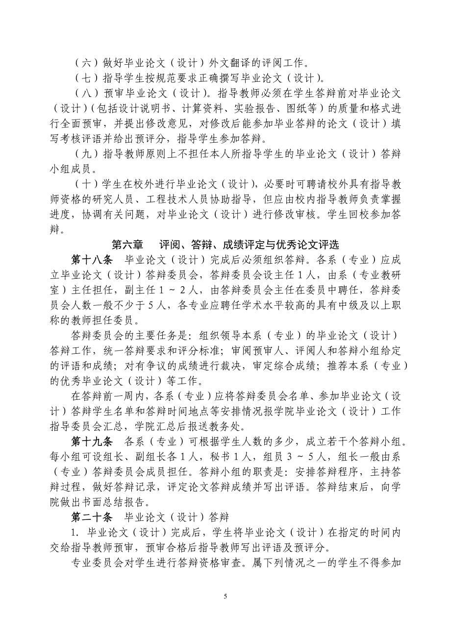 （农业畜牧行业）湖南农业大学工学院毕业设计要求和表格_第5页