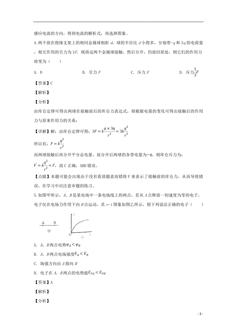 四川广安高二物理期末考试2.doc_第3页