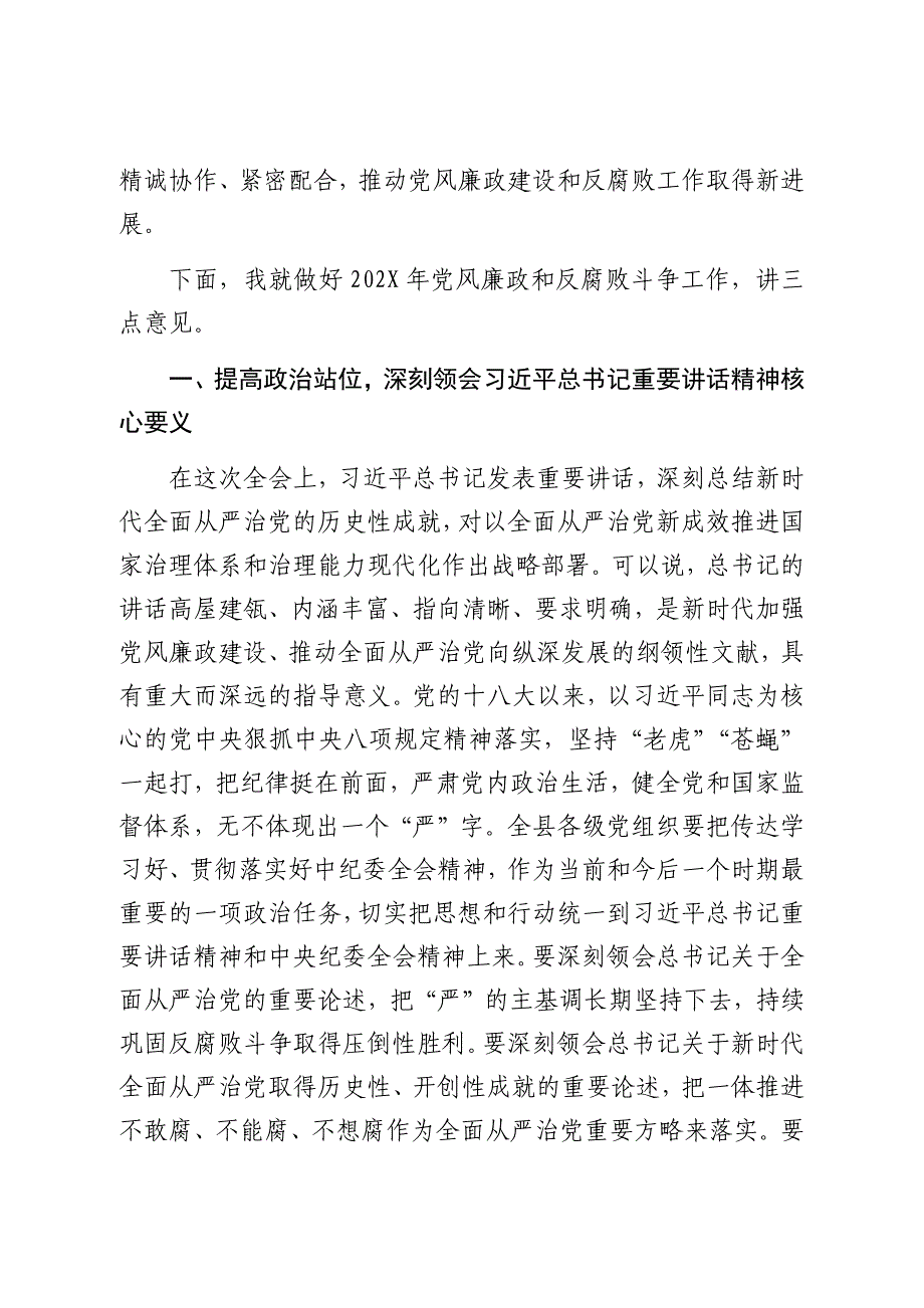 在202X年县委反腐败协调领导小组会议上的讲话_第2页