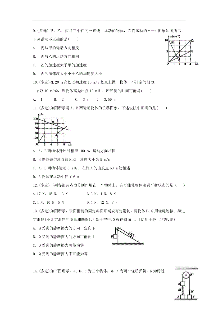 广东普宁华美实验学校高一物理第二次月考1.doc_第3页