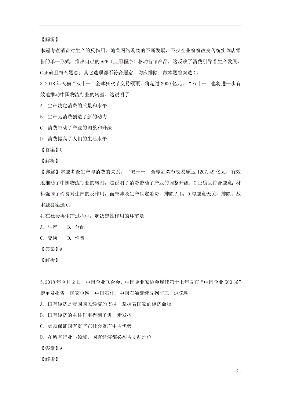 江苏沭阳高一政治上学期期中试卷含解析.doc_第2页