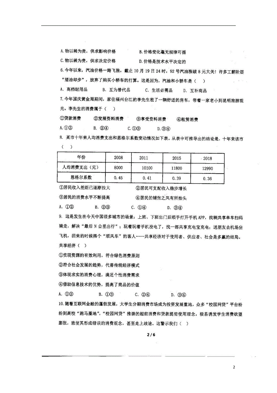 陕西咸阳乾第一中学高一政治期中第二次月考.doc_第2页