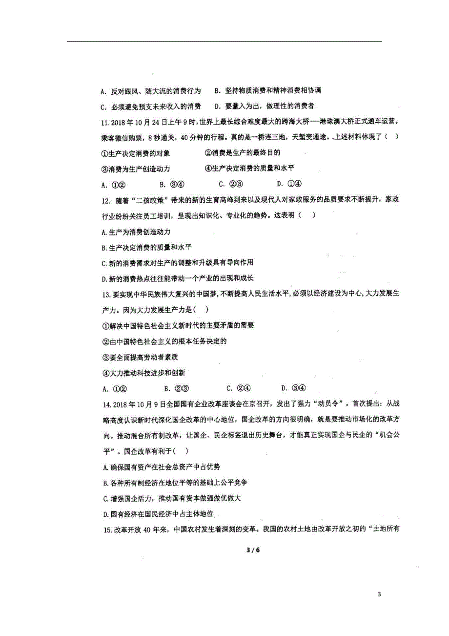 陕西咸阳乾第一中学高一政治期中第二次月考.doc_第3页