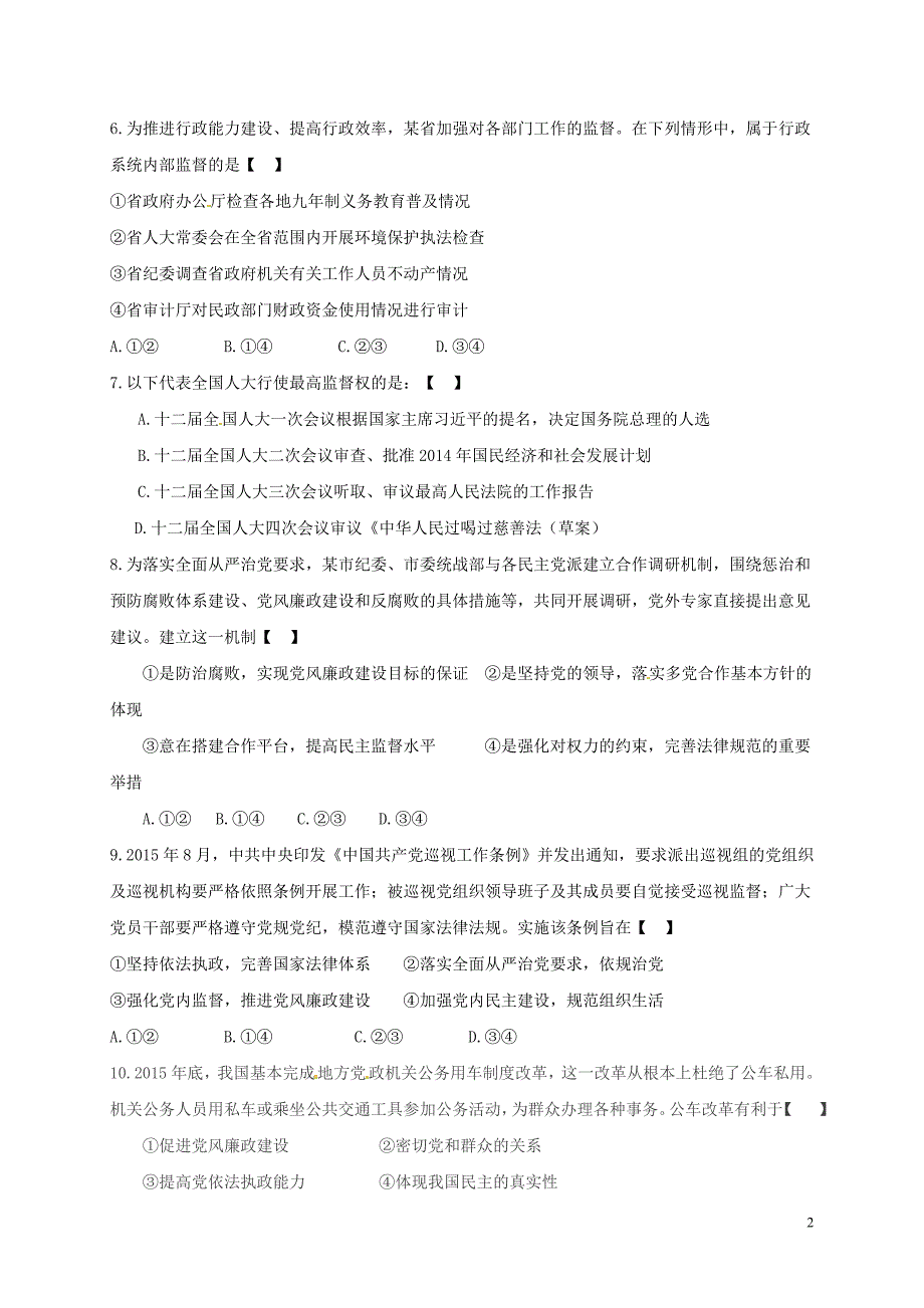 陕西延川中学高三政治第二次月考.doc_第2页