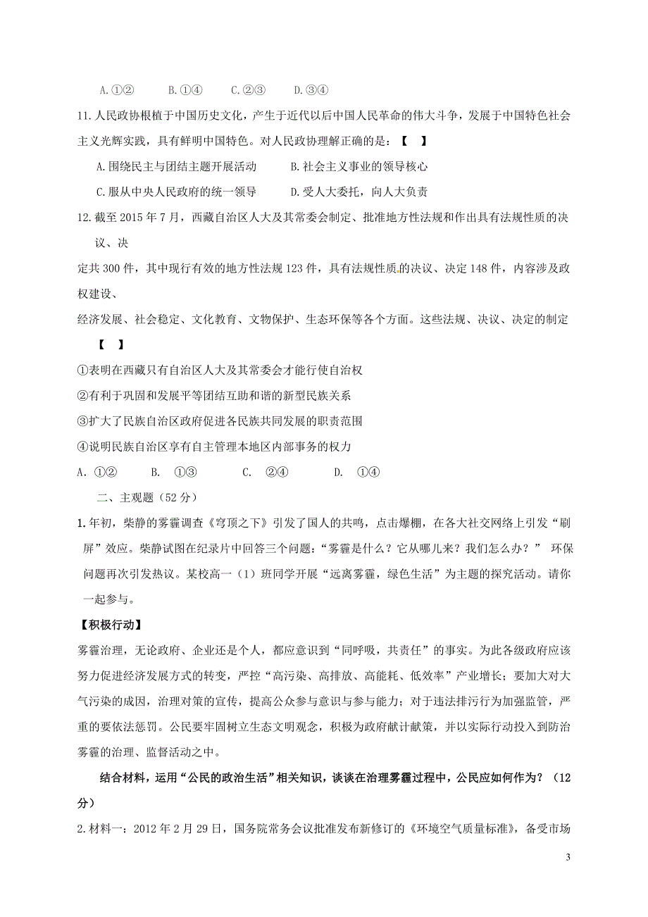 陕西延川中学高三政治第二次月考.doc_第3页