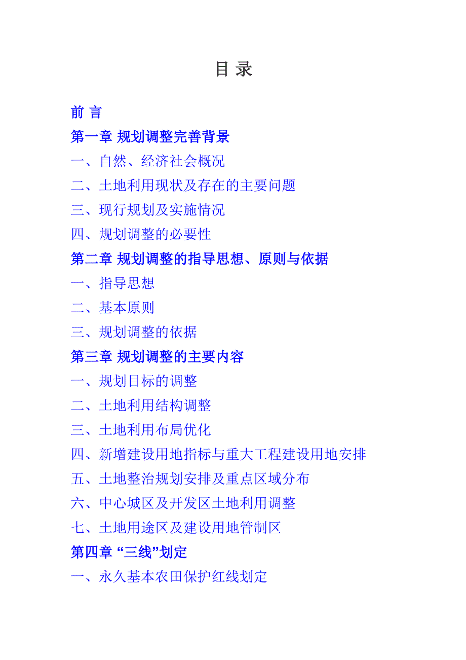 芮城县土地利用总体规划(2006～2020年)调整_第2页