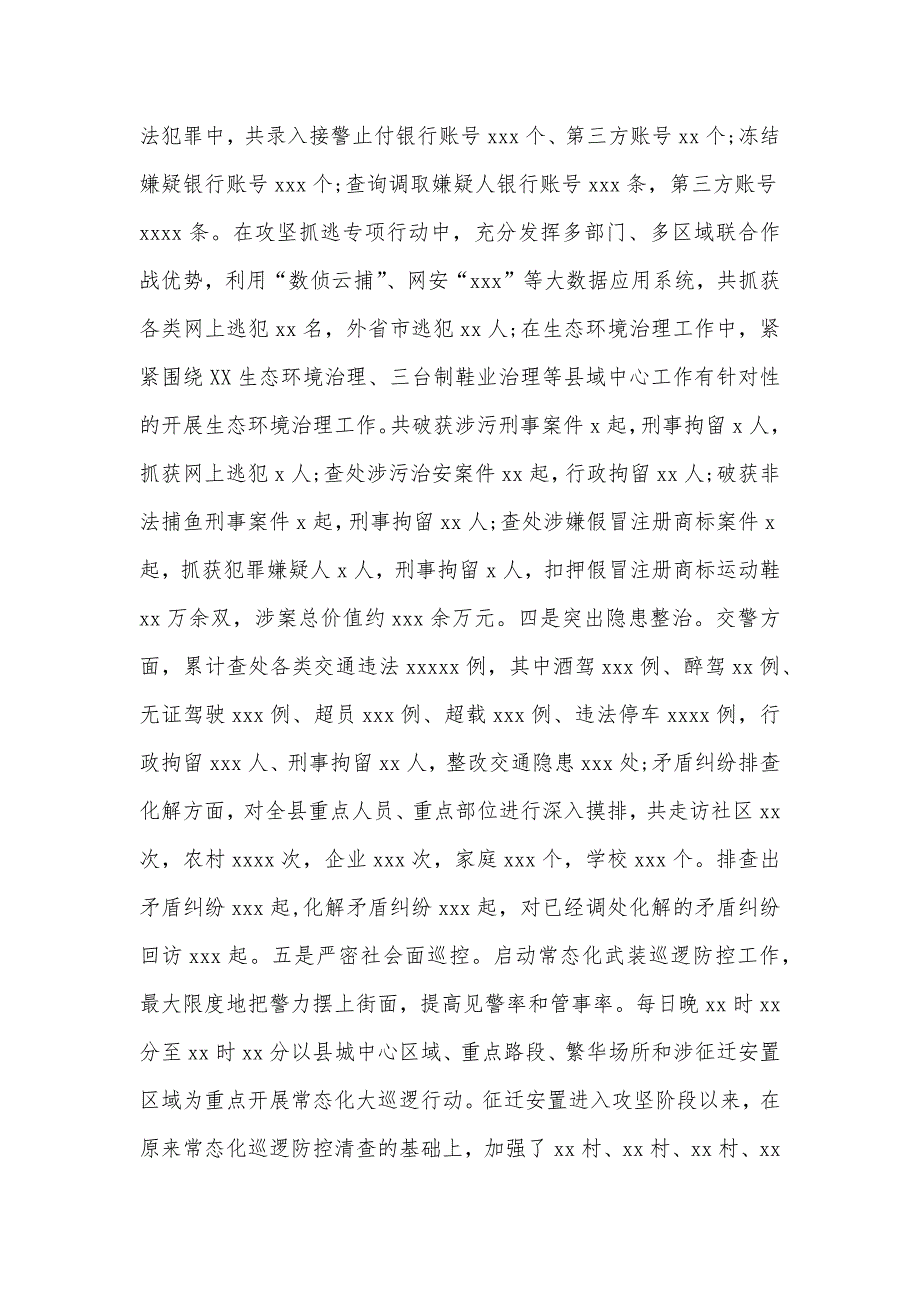 副县长、公安局长述职述廉述学述法报告_第4页