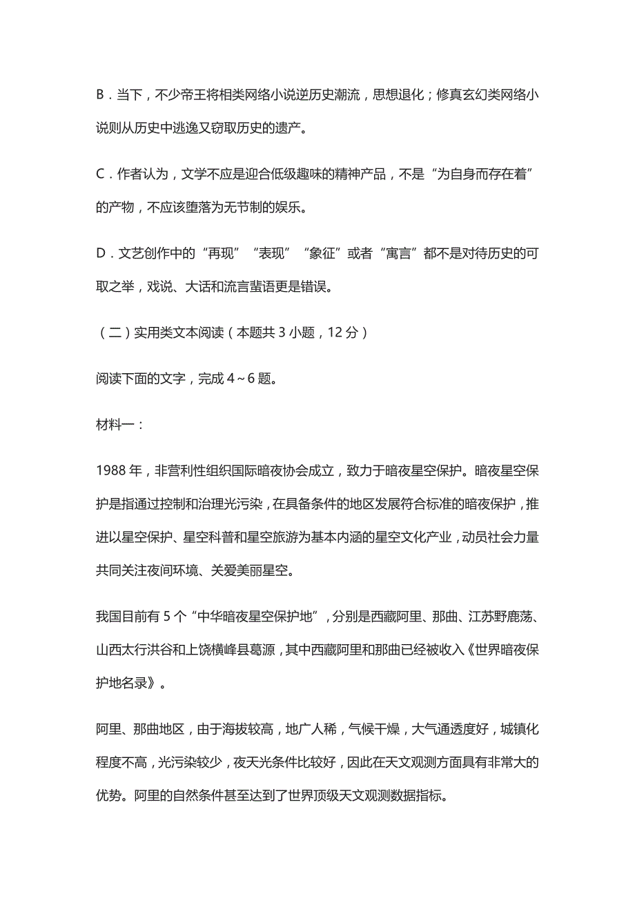 吉林省2020届高三第二次模拟考试语文试题及答案解析_第4页