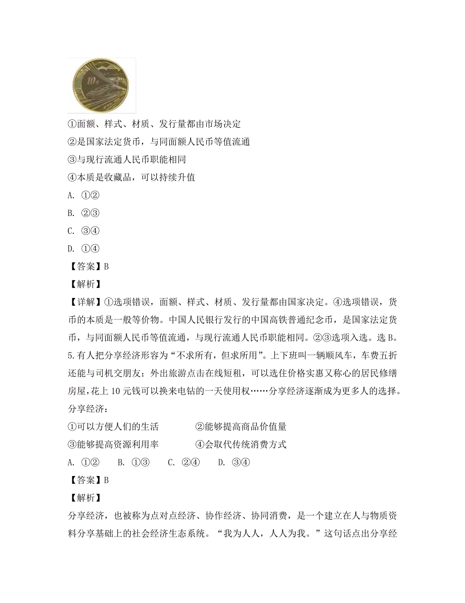 福建省2020学年高一政治上学期期中试题（含解析）_第3页