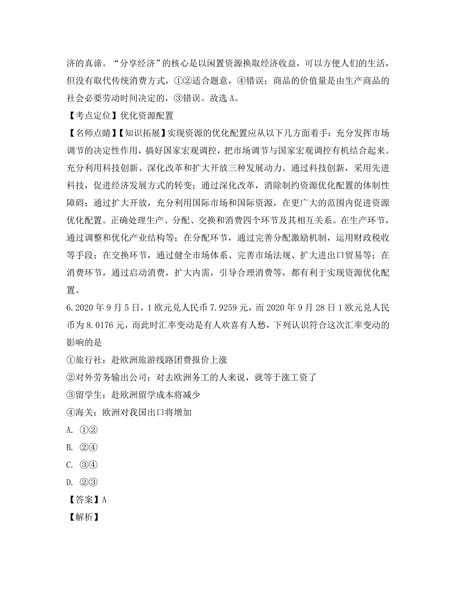 福建省2020学年高一政治上学期期中试题（含解析）_第4页