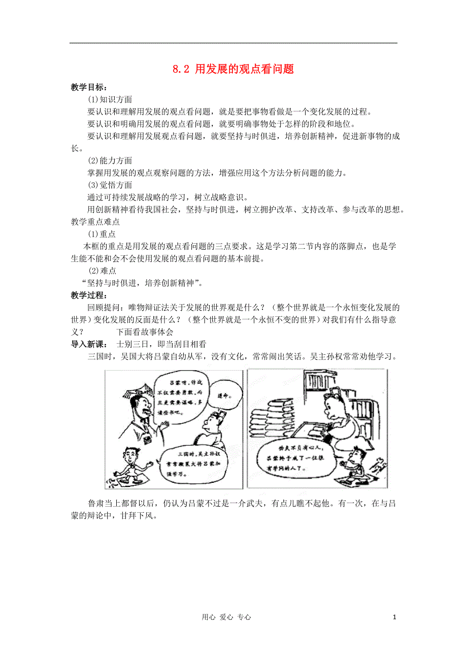 高中政治8.2用发展的观点看问题2学案必修4.doc_第1页