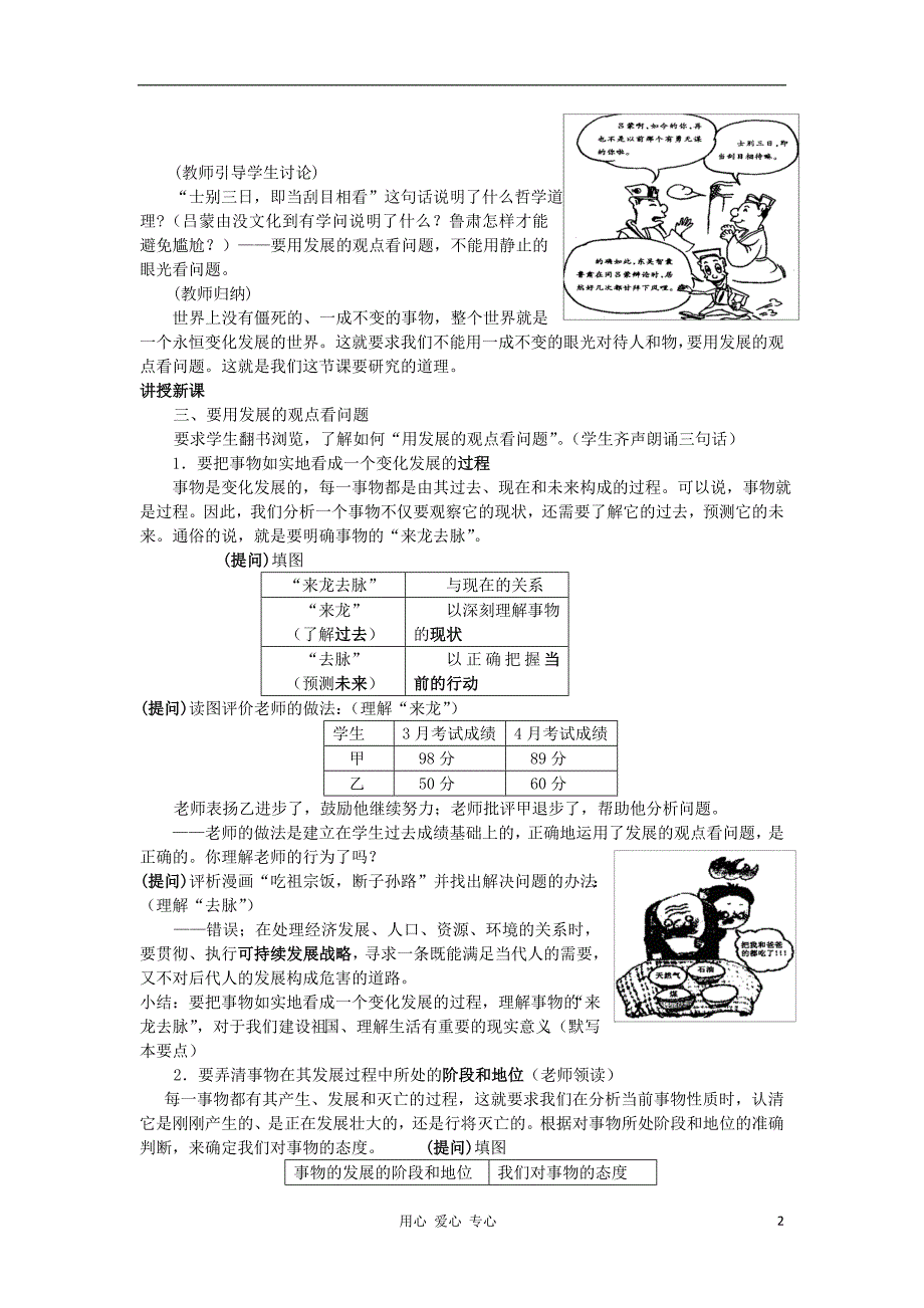 高中政治8.2用发展的观点看问题2学案必修4.doc_第2页