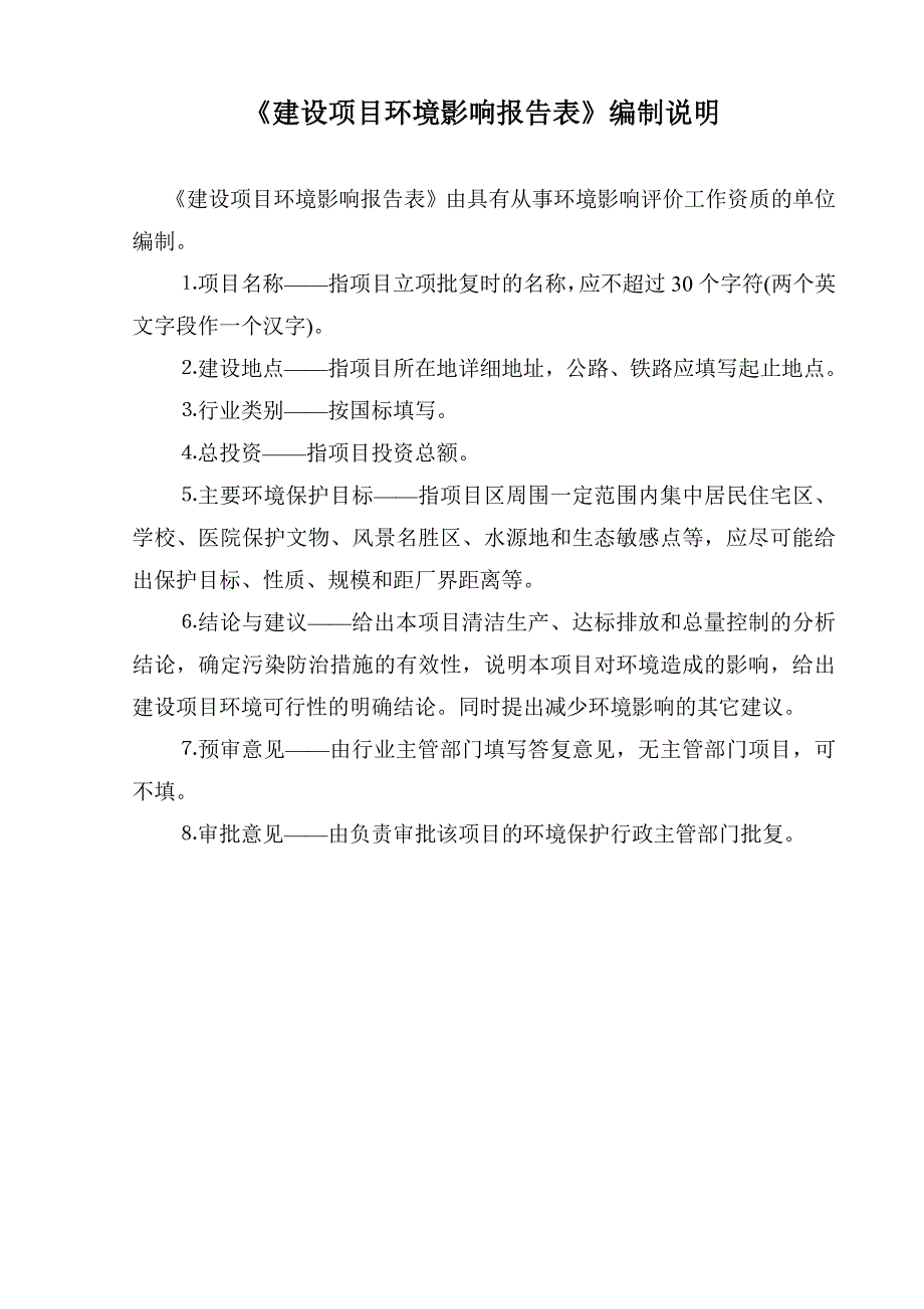 年产100万个聚酯瓶项目环评报告表_第4页