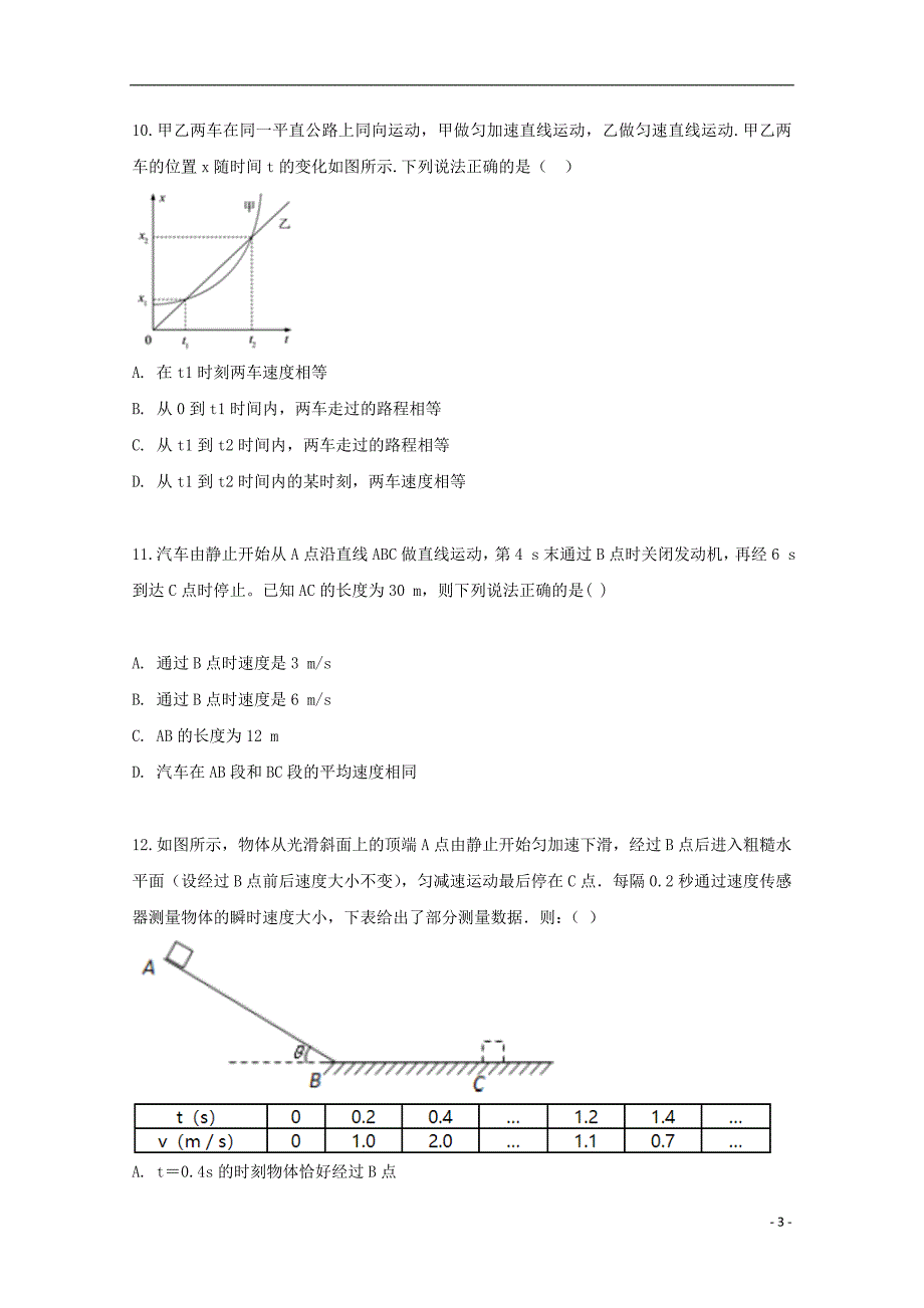 安徽高一物理第一次段考1.doc_第3页