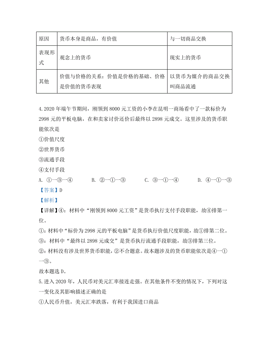 甘肃省白银市会宁县四中2020学年高一政治上学期期中试题（含解析）_第3页