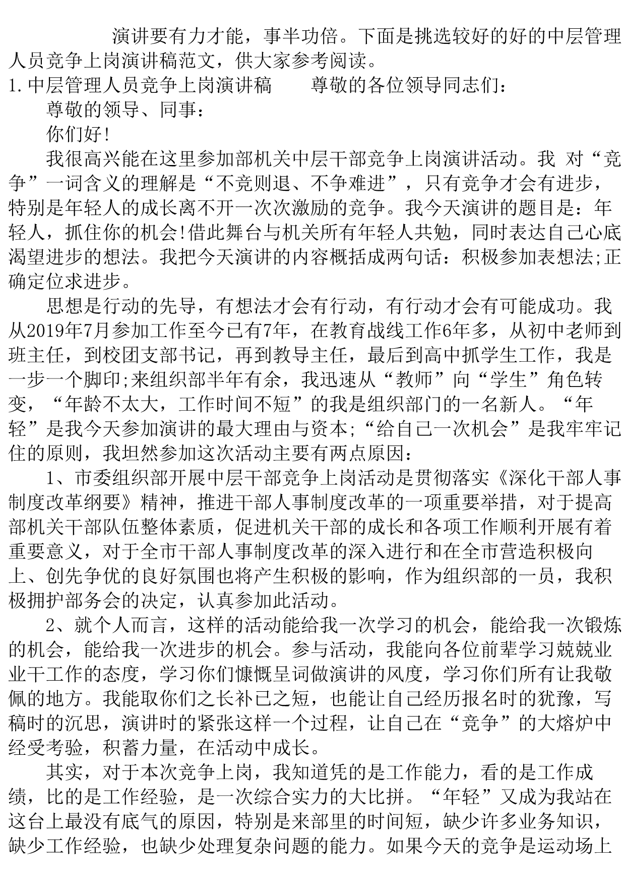 中层管理人员竞争上岗演讲稿..doc_第2页