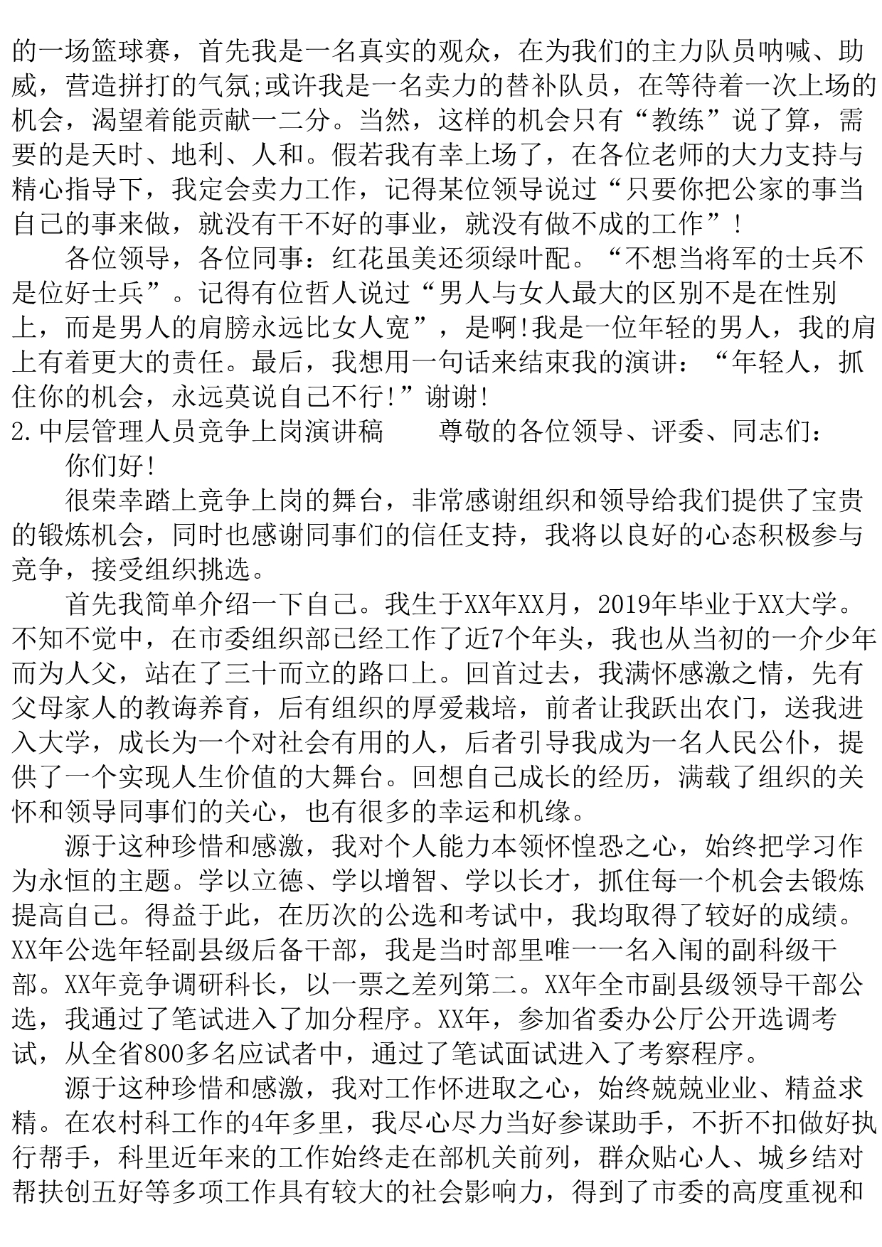 中层管理人员竞争上岗演讲稿..doc_第3页