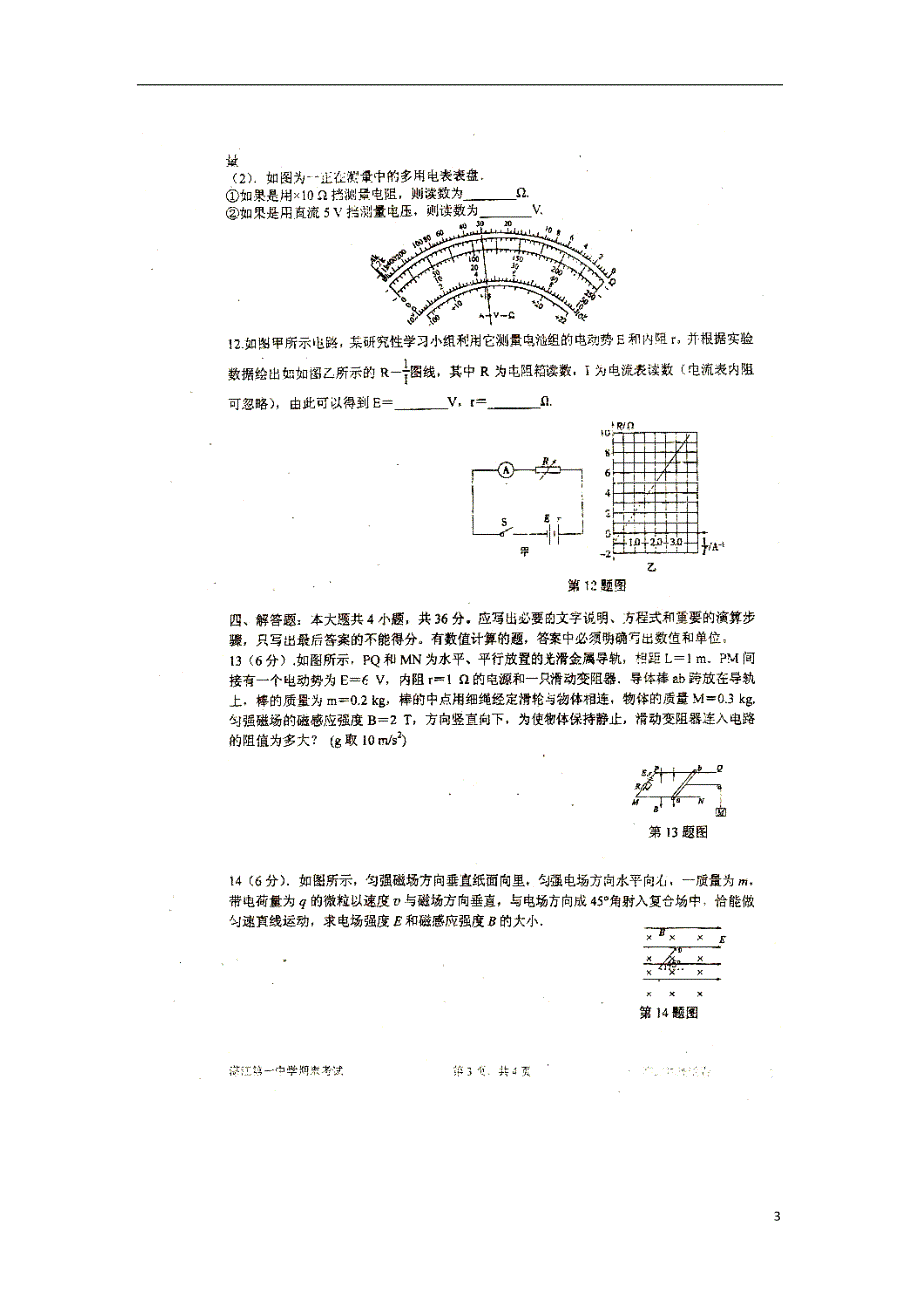 广东高二物理期末考试粤教.doc_第3页