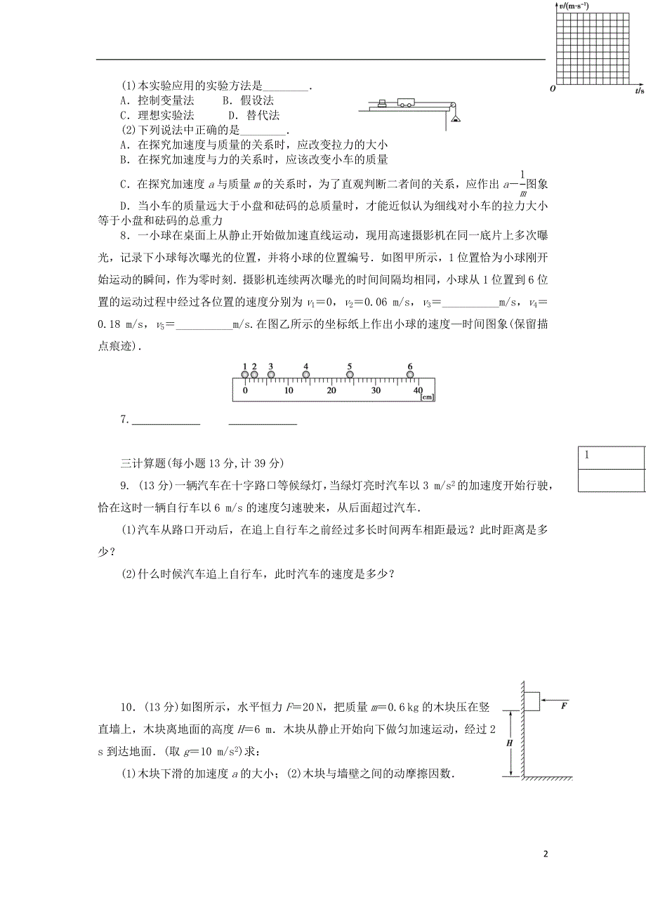 吉林通榆第一中学高一物理阶段训练三1.doc_第2页