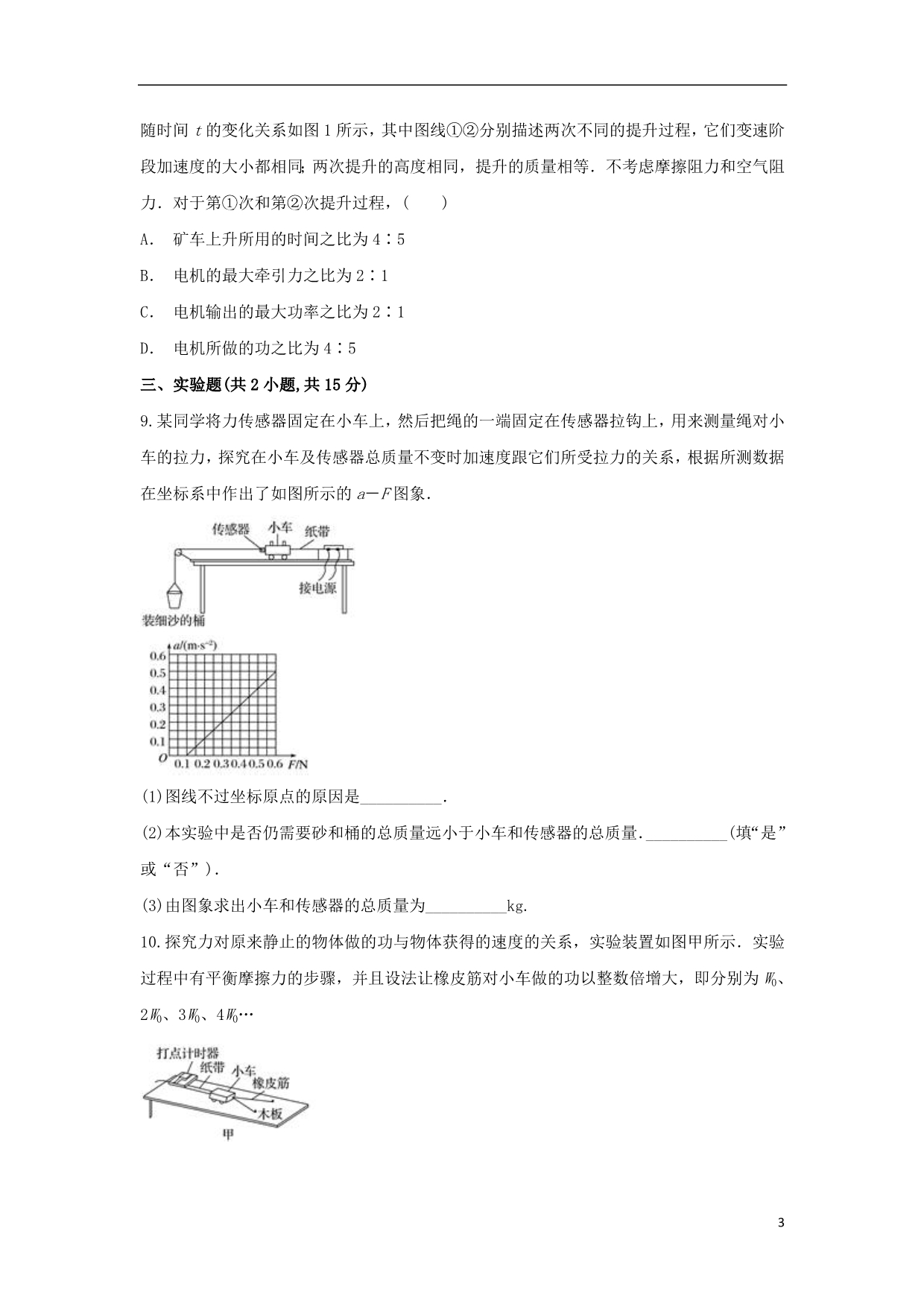 云南江川区二中高三物理月考1.doc_第3页