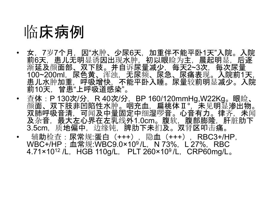 儿科学经典 泌尿系统疾病PPT课件_第2页