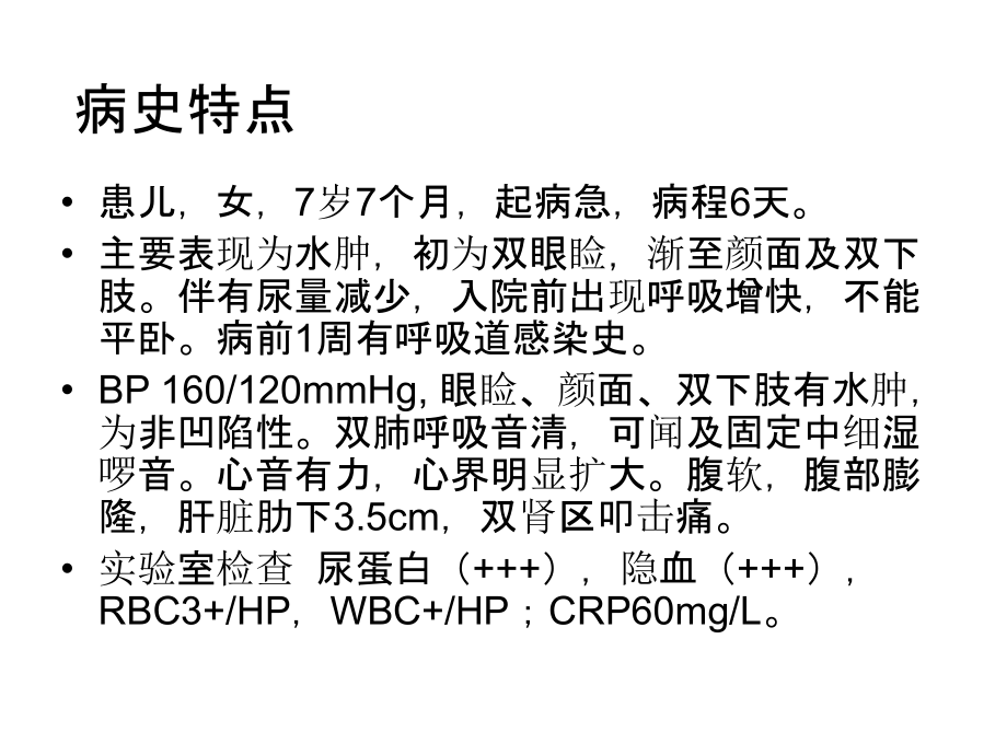 儿科学经典 泌尿系统疾病PPT课件_第3页