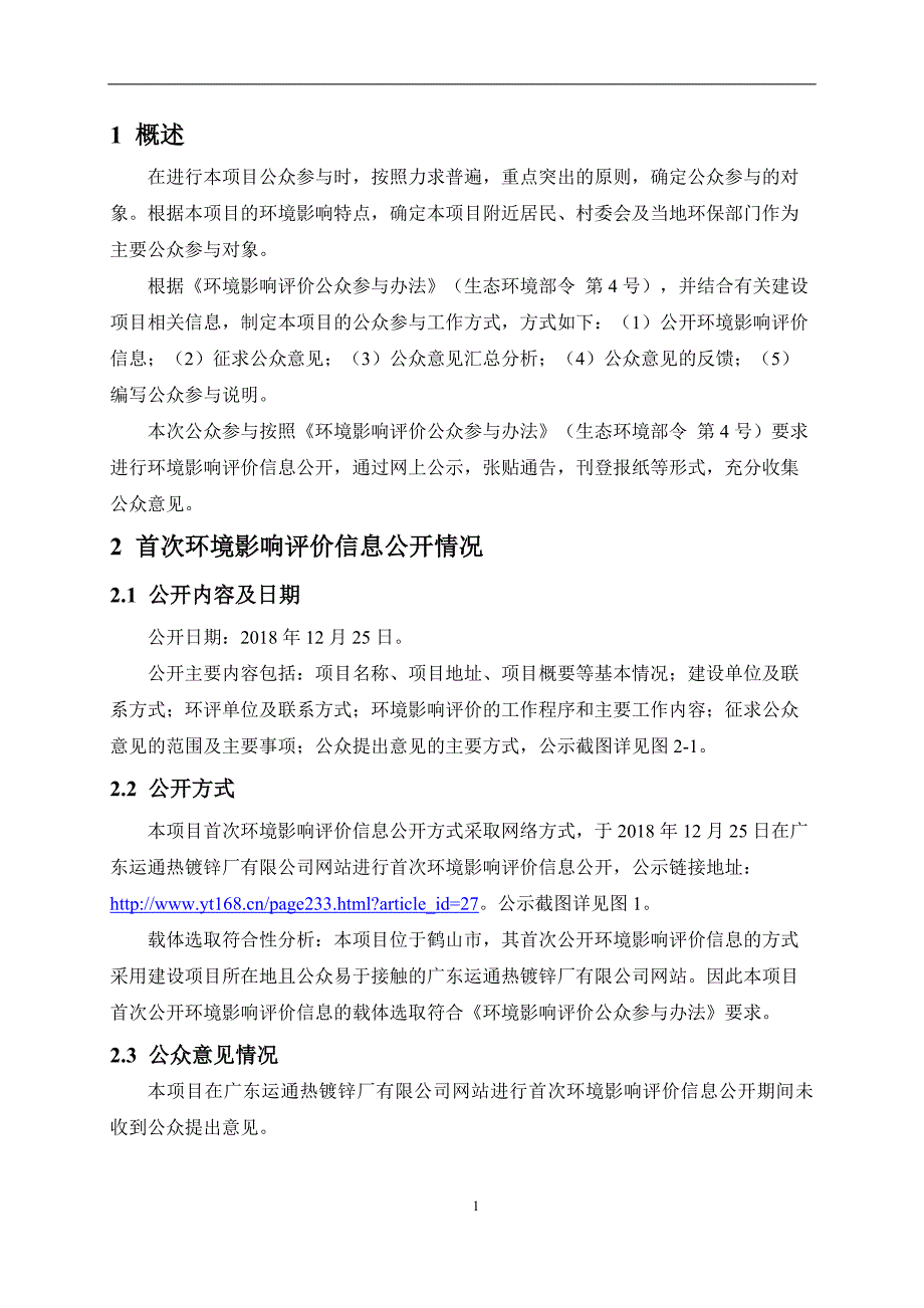 广东长河环保科技有限公司净水剂项目公众意见采纳或不采纳说明_第3页