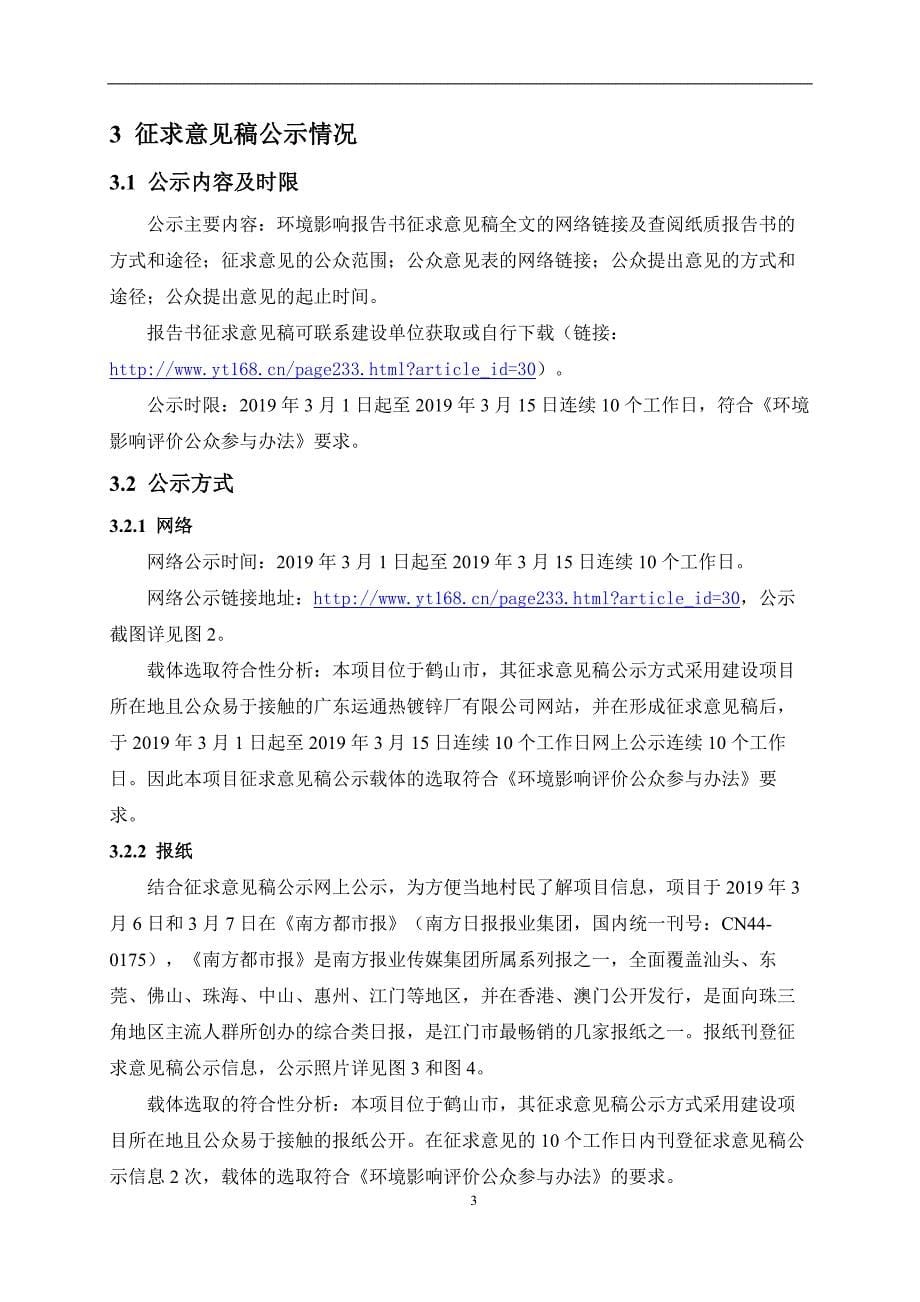 广东长河环保科技有限公司净水剂项目公众意见采纳或不采纳说明_第5页