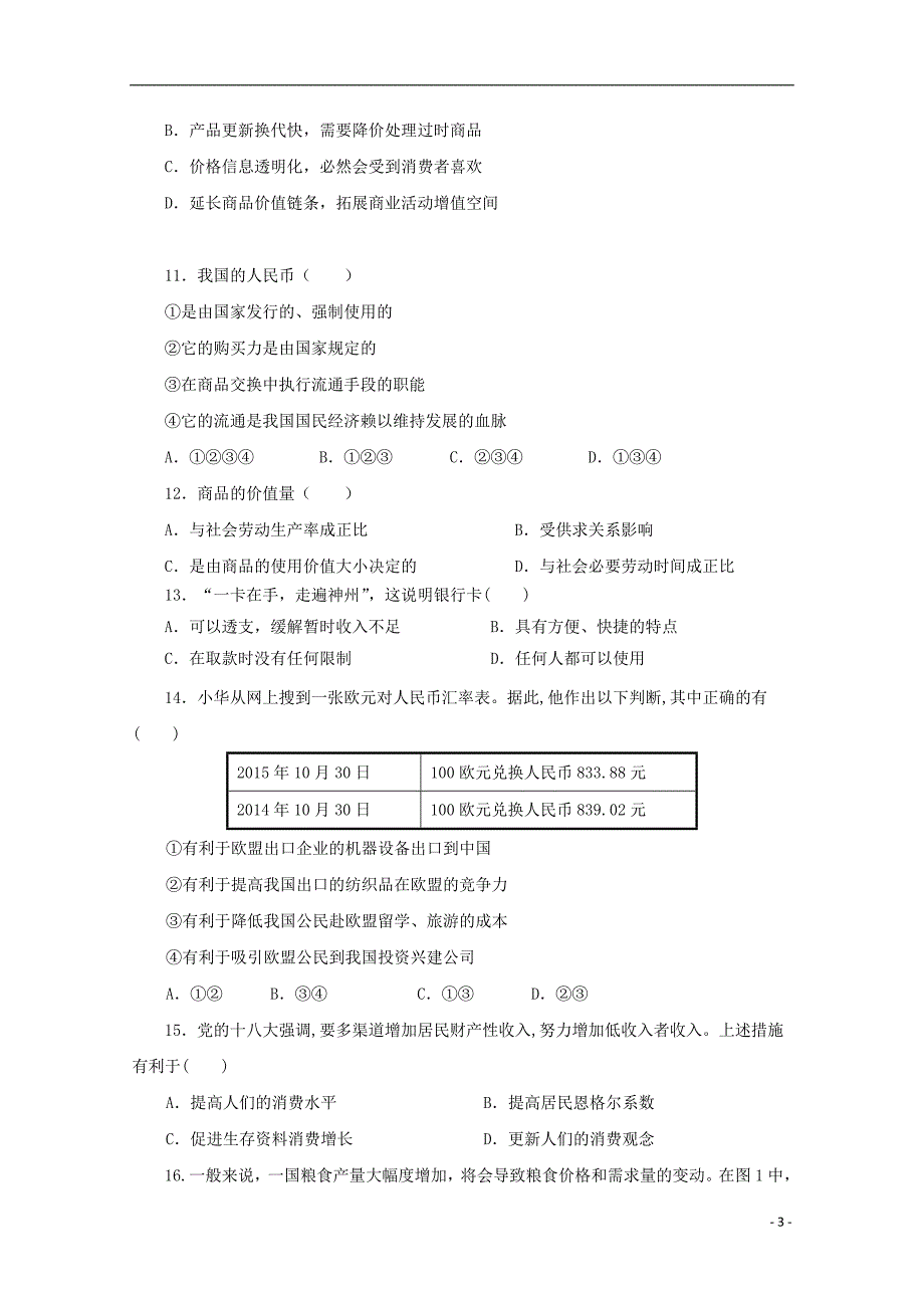 福建省永春县第一中学2018_2019学年高一政治10月月考试题 (1).doc_第3页