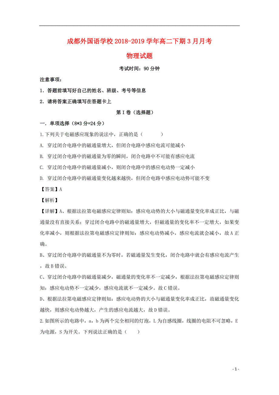四川省学年高二物理3月月考试题（含解析）.doc_第1页