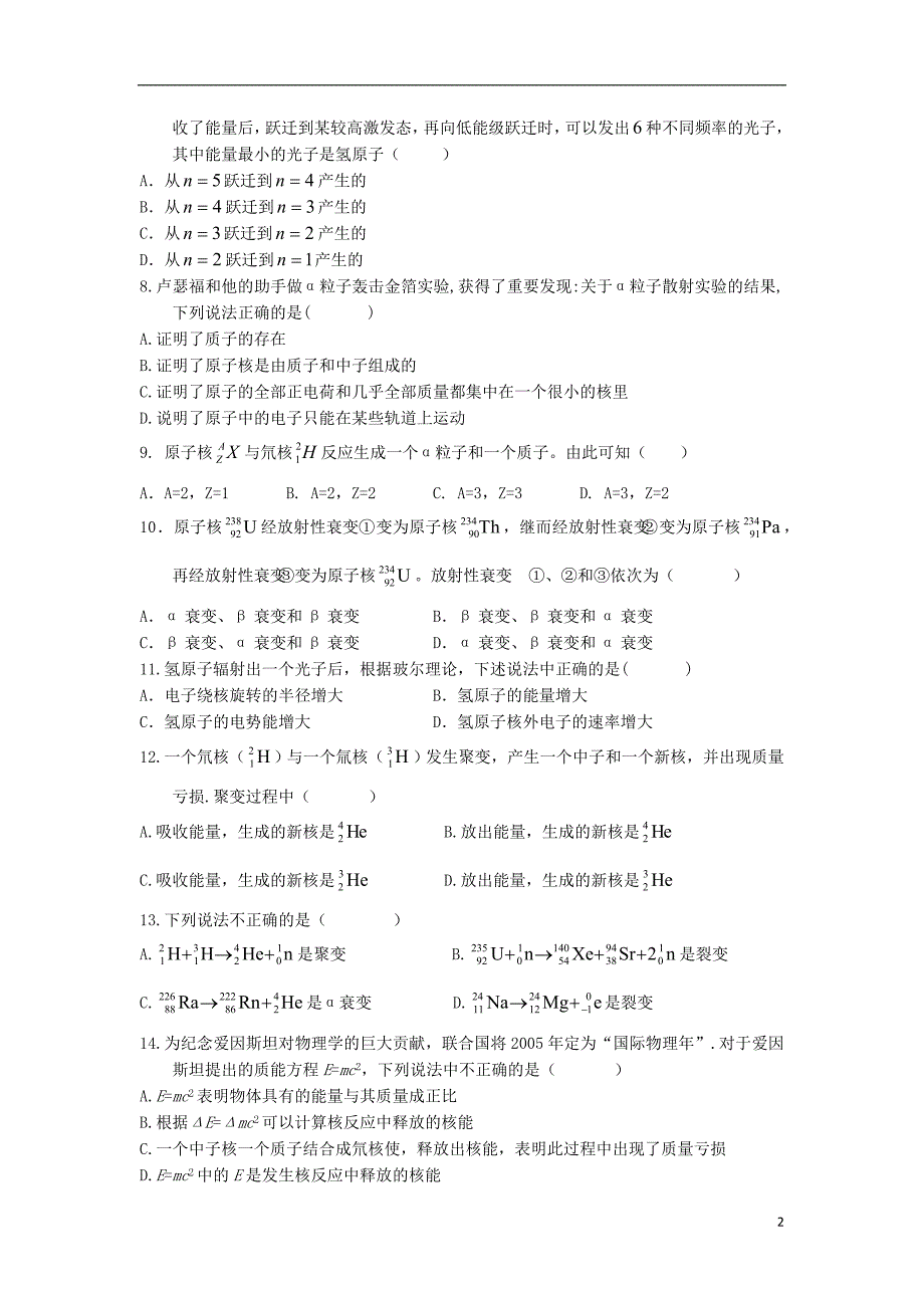 广东惠州惠阳区高中物理第二章波粒二象性第三章原子结构之谜第四章原子核综合测试粤教选修35.doc_第2页