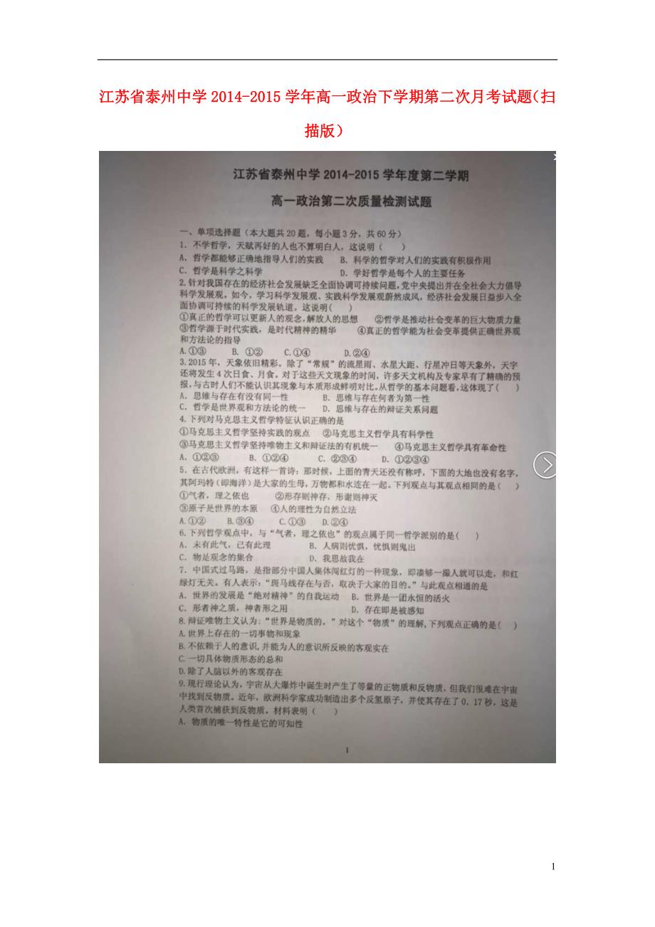 江苏高一政治第二次月考扫描.doc_第1页
