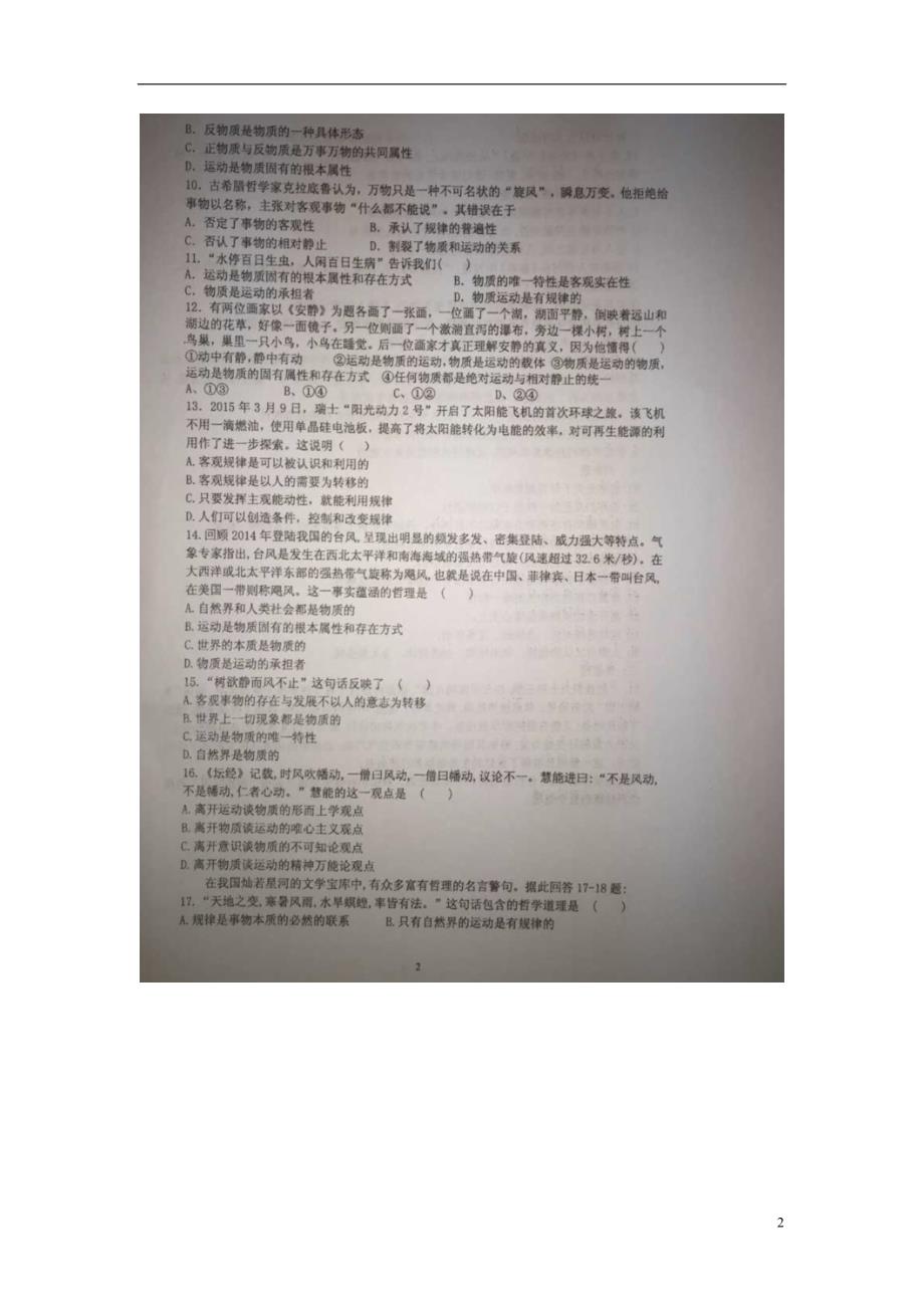 江苏高一政治第二次月考扫描.doc_第2页