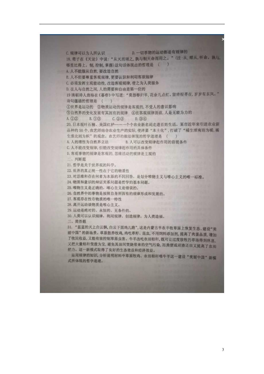 江苏高一政治第二次月考扫描.doc_第3页