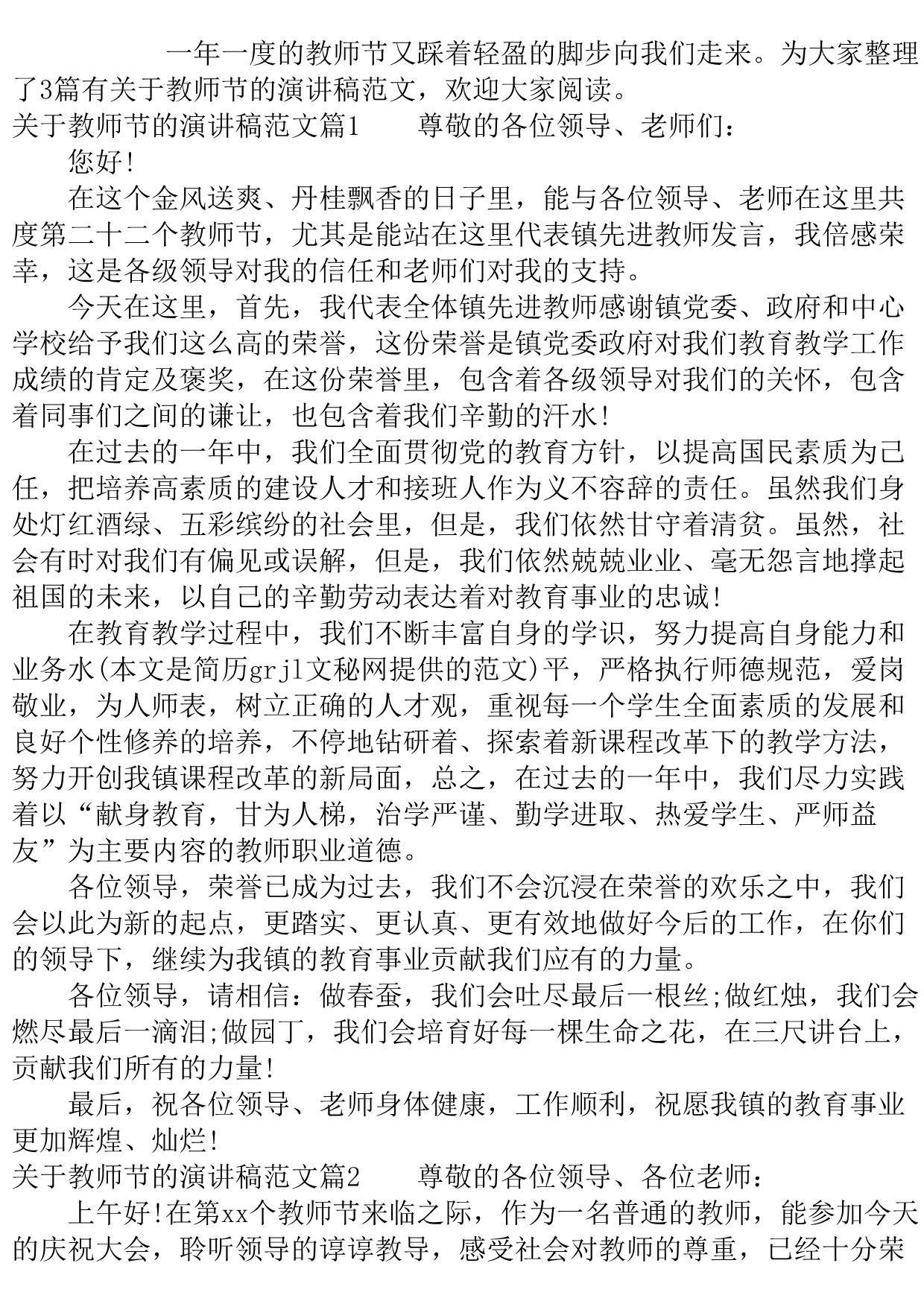 关于教师节的演讲稿范文..doc_第2页